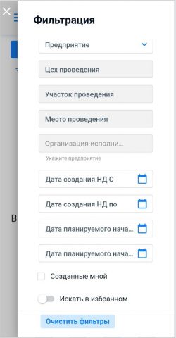 НЛМК ЭНД для Android — скриншот 2