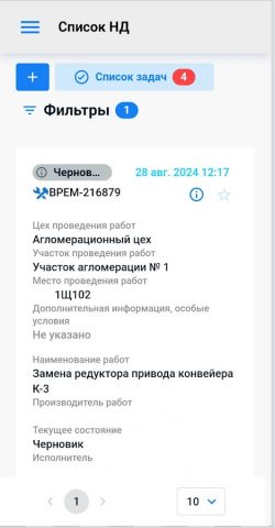 НЛМК ЭНД для Android — скриншот 3