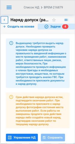 НЛМК ЭНД для Android — скриншот 4