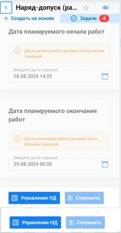 НЛМК ЭНД для Android — скриншот 5