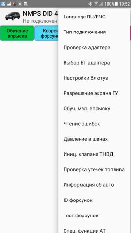 NMPS Diag для Android — скриншот 4