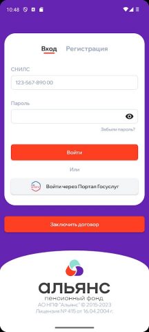 НПФ Альянс для Android — скриншот 2