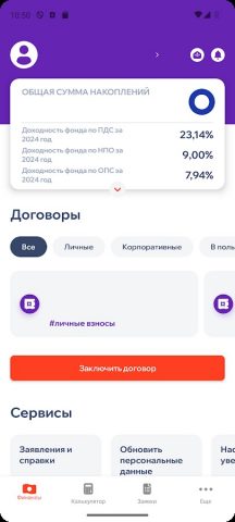 НПФ Альянс для Android — скриншот 3