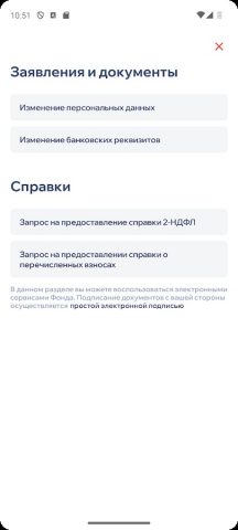 НПФ Альянс для Android — скриншот 4