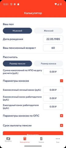 НПФ Альянс для Android — скриншот 5