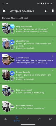 Наблюдатель VK(ВКонтакте) 2 для Android — скриншот 2