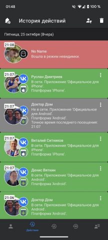 Наблюдатель VK(ВКонтакте) 2 для Android — скриншот 3