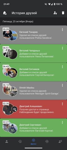 Наблюдатель VK(ВКонтакте) 2 для Android — скриншот 4