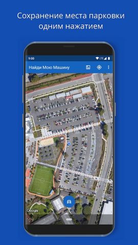 Найди Мою Машину для Android — скриншот 1