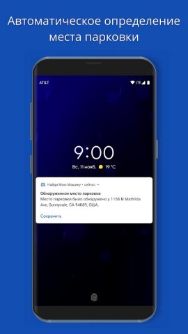 Найди Мою Машину для Android — скриншот 2