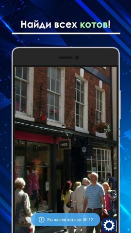 Найди кота 3 для Android — скриншот 2
