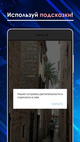 Найди кота 3 для Android — скриншот 3