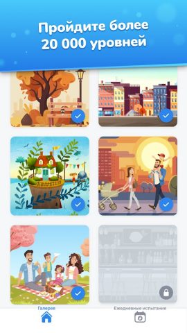 Найди отличия для Android — скриншот 2