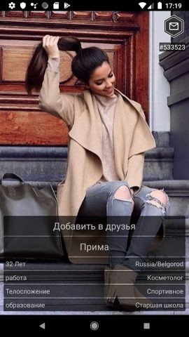 Найти Валентина для Android — скриншот 4