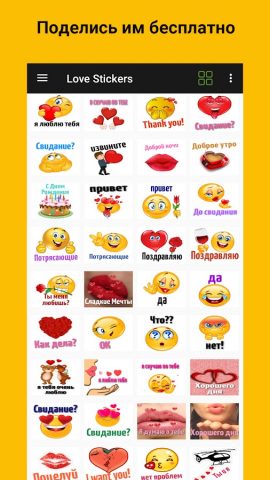 Наклейки ILove — WASticker для Android — скриншот 1