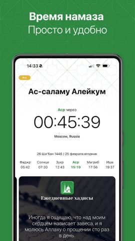 Намаз: время азан Кибла для Android — скриншот 1