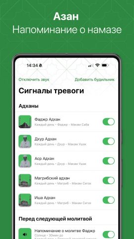 Намаз: время азан Кибла для Android — скриншот 2