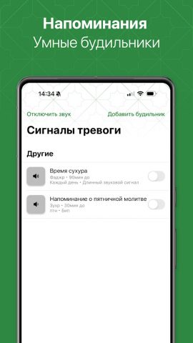 Намаз: время азан Кибла для Android — скриншот 5