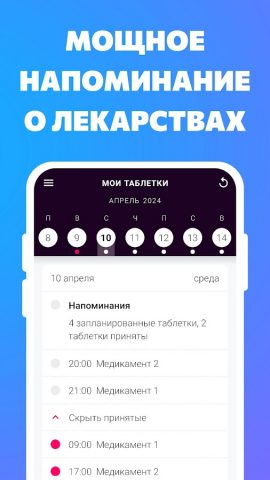 Напоминание пить лекарства для Android — скриншот 1