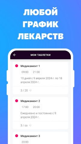 Напоминание пить лекарства для Android — скриншот 2