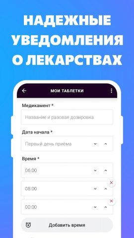 Напоминание пить лекарства для Android — скриншот 3