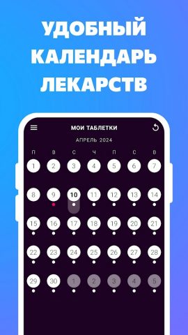 Напоминание пить лекарства для Android — скриншот 5