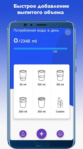 Напоминание пить воду. Трекер. для Android — скриншот 1