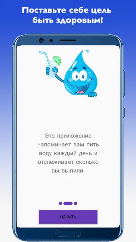 Напоминание пить воду. Трекер. для Android — скриншот 2