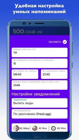 Напоминание пить воду. Трекер. для Android — скриншот 3
