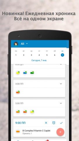 Напоминания и трекер таблеток для Android — скриншот 2