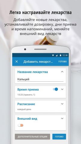 Напоминания и трекер таблеток для Android — скриншот 5