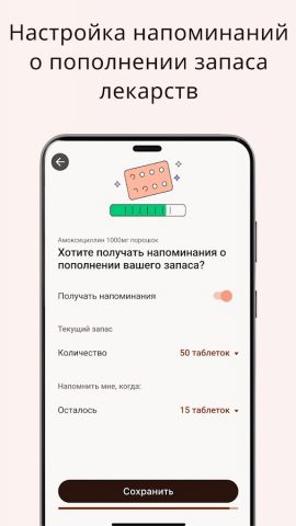 Напоминания о приёме лекарств для Android — скриншот 2