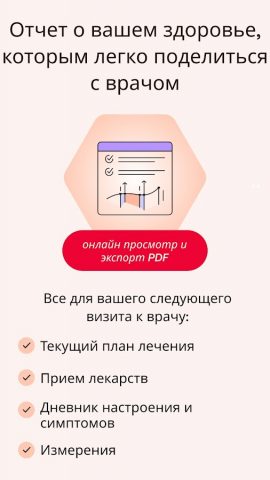 Напоминания о приёме лекарств для Android — скриншот 5