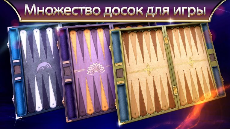 Нарды Backgammon Legends для Android — скриншот 2