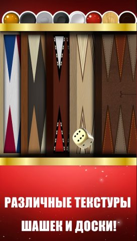 Нарды Оффлайн для Android — скриншот 3