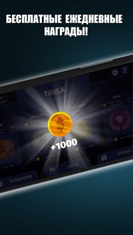 Нарды Оффлайн для Android — скриншот 4