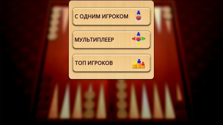 Нарды Умная для Android — скриншот 4