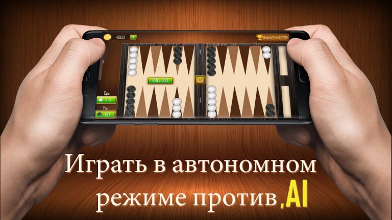 Нарды скачать — backgammon для Android — скриншот 3