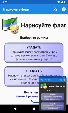 Нарисуйте флаг для Android — скриншот 1