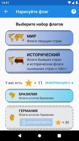 Нарисуйте флаг для Android — скриншот 2