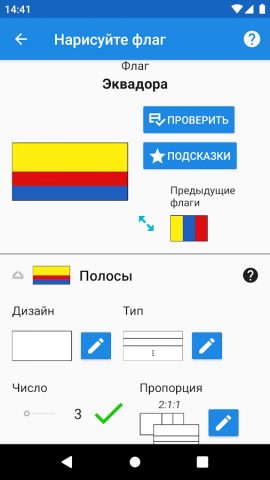 Нарисуйте флаг для Android — скриншот 3