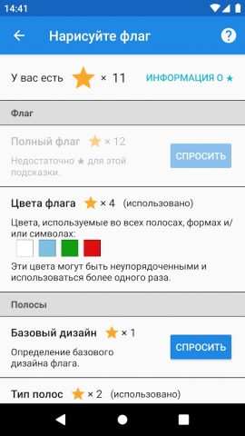 Нарисуйте флаг для Android — скриншот 4