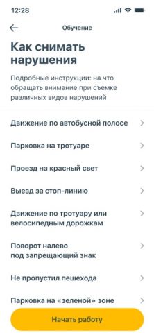 Народный инспектор для Android — скриншот 3