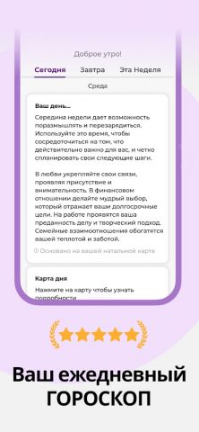 Натальная карта — AstroChart для Android — скриншот 2