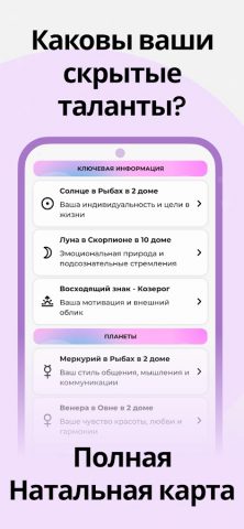 Натальная карта — AstroChart для Android — скриншот 4