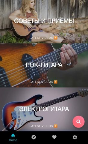 Научиться играть на гитаре для Android — скриншот 1