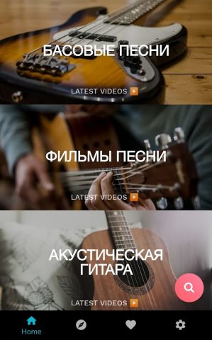 Научиться играть на гитаре для Android — скриншот 2