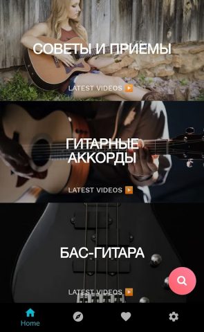 Научиться играть на гитаре для Android — скриншот 3