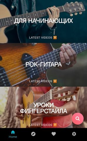 Научиться играть на гитаре для Android — скриншот 4