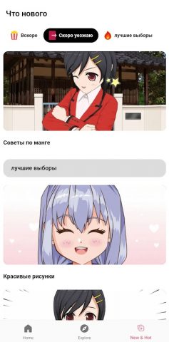 Научиться рисовать аниме для Android — скриншот 4